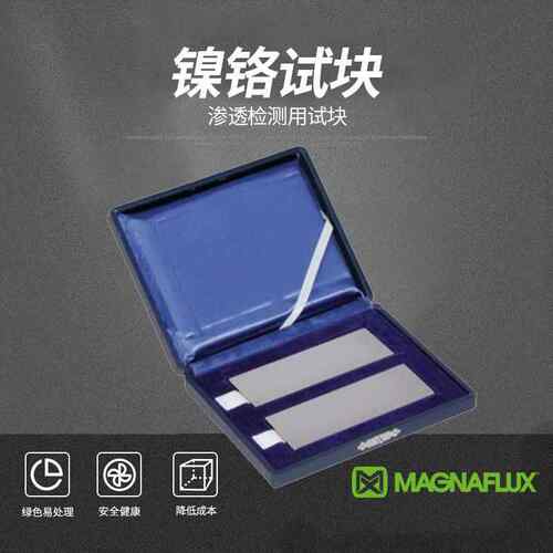镍铬试片检查渗透剂变质情况比较不同检验其灵敏度渗透剂测试