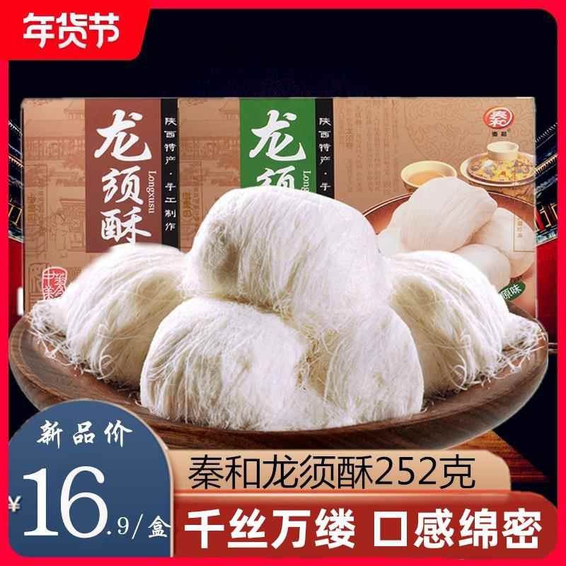 秦和老式龙须酥252g陕西特产手工龙须糖西安特产小吃食品美食