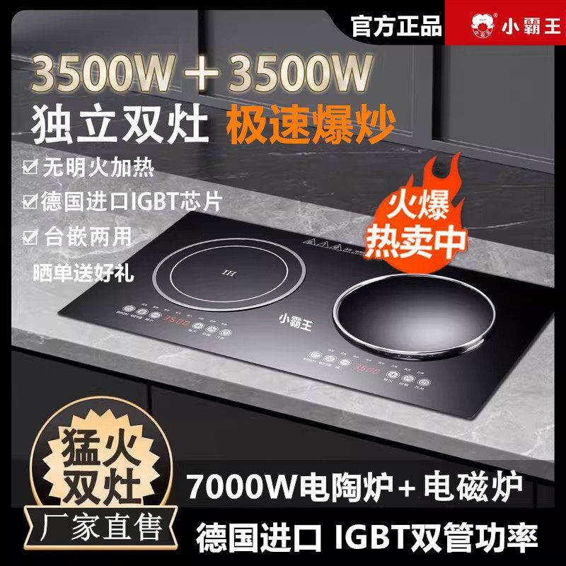 正品小霸王电磁炉双灶嵌入式电磁灶家用商用大功率双炉电磁爆炒炉