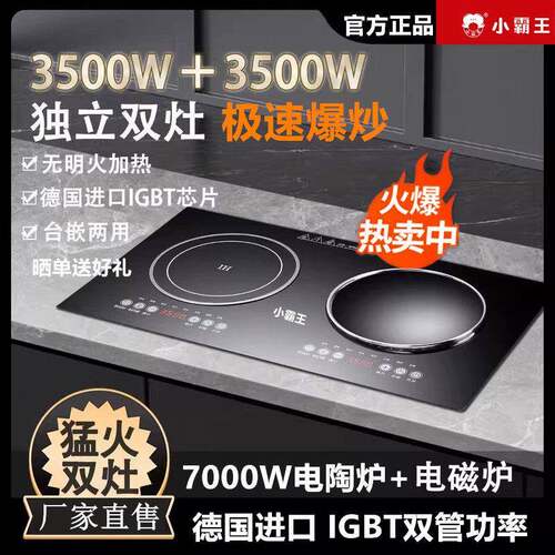 正品小霸王电磁炉双灶嵌入式电磁灶家用商用大功率双炉电磁爆炒炉