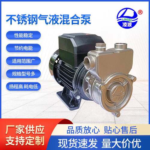 质优价美凌波牌15ZTDB-70不锈钢气液混合泵臭氧水微型气液混合泵