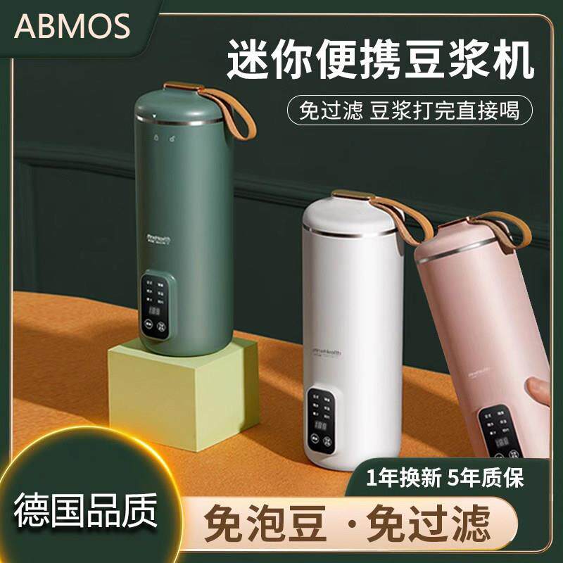 德国豆浆机家用全自动免煮滤多功能新款可携式榨汁杯小型迷你破壁