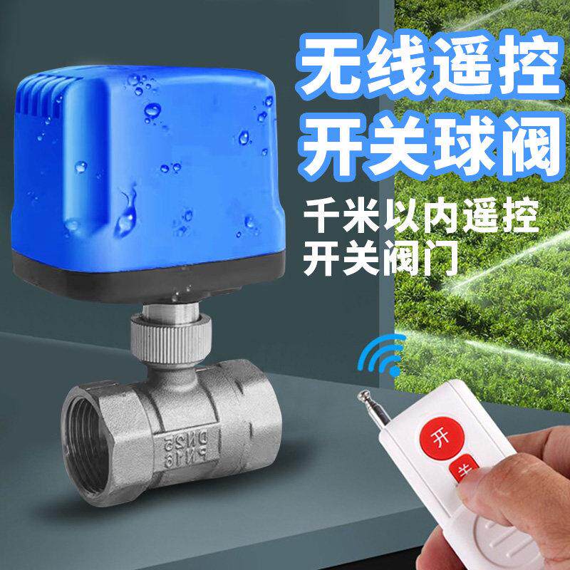 户外防水专用电动球阀遥控器水阀远距离控制开 关水管阀220v电磁