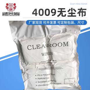 无尘布4009 4寸超细纤维防尘擦拭布无尘布 防静电吸水吸油直纹4*4