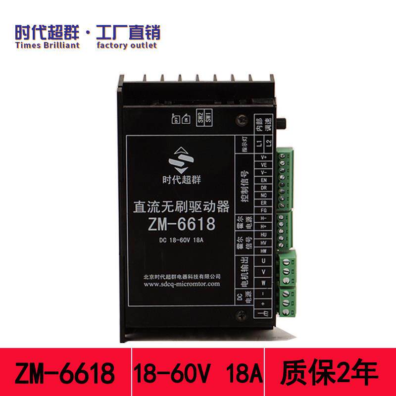 直流无刷驱动器控制器ZM-6618大电流18A霍尔驱动器无刷马达调速器