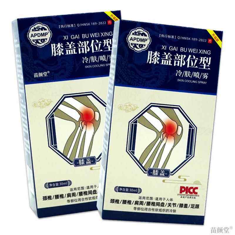 APDMP膝盖部位型冷肤喷雾30ml/瓶【天猫正品】膝盖关节不适喷雾,保健用品,皮肤消毒护理（消）,淘宝优惠券,粉丝福利购,淘宝优惠卷