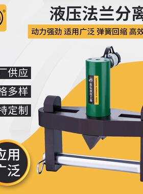 厂家供应法兰分离器法兰张开器法兰劈开器机械法兰分离器FS-56
