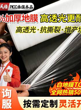 白色地膜种菜种植专用白地膜农用保温加厚小拱棚塑料薄膜养护膜