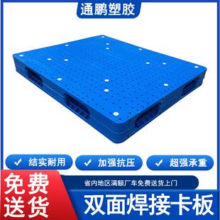 平板双面塑料托盘重型双面网格塑胶卡板叉车仓储塑料地板货架栈板