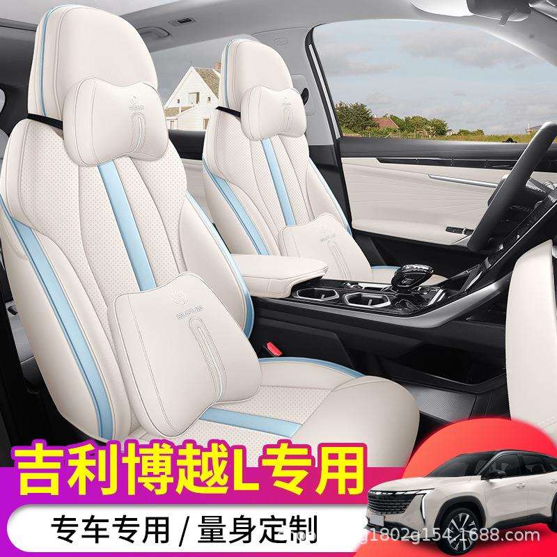 2026新款吉利汽车博越L座套全包座垫专用座椅套汽车坐垫四季通用