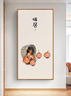 茶言观色禅意新中式水果装饰画日式壁画如意橙色柿子餐厅玄关挂画