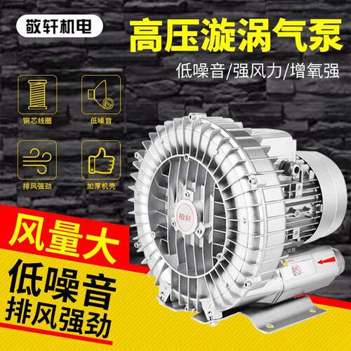 2.2kw/380v三相高压旋涡风机离心气流风机水产养殖鼓工业风机