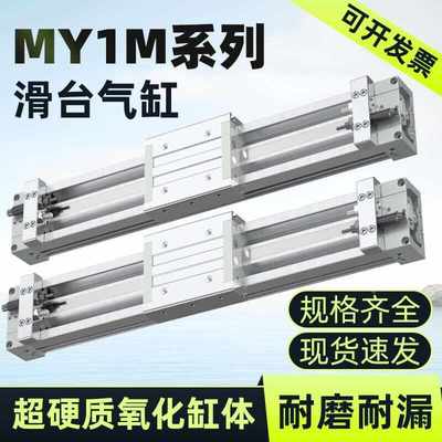 气动杆机械式开关型气缸大全无推力气缸小型my1m大行程控制长smc