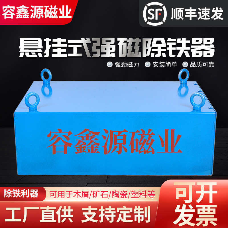 厂家直销输送带强磁除铁器悬挂式工业超强磁铁大型长方形永磁吸铁