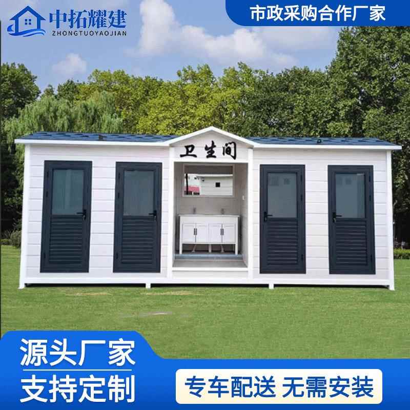 移动厕所户外卫生间整体淋浴房环保公厕公园景区洗手间成品