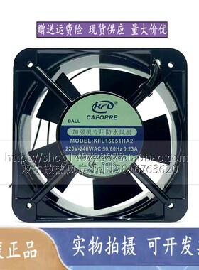 原装加湿机专用防水风机KFL15051HA2 220V机箱机柜散热风扇