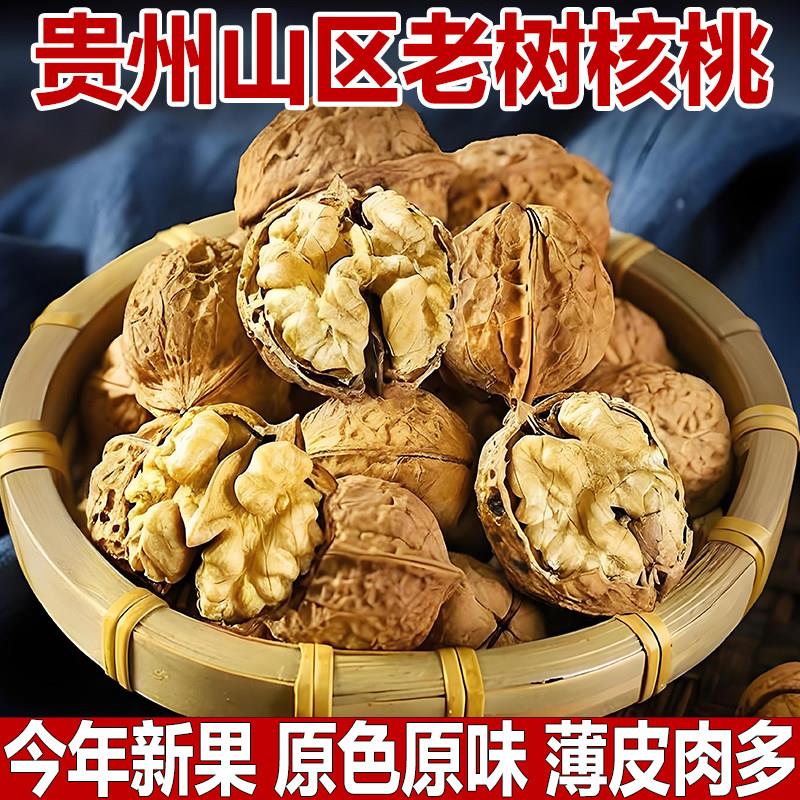小核桃薄纸皮新货打豆浆专用孕妇原味老树野山核桃贵州带壳生核桃