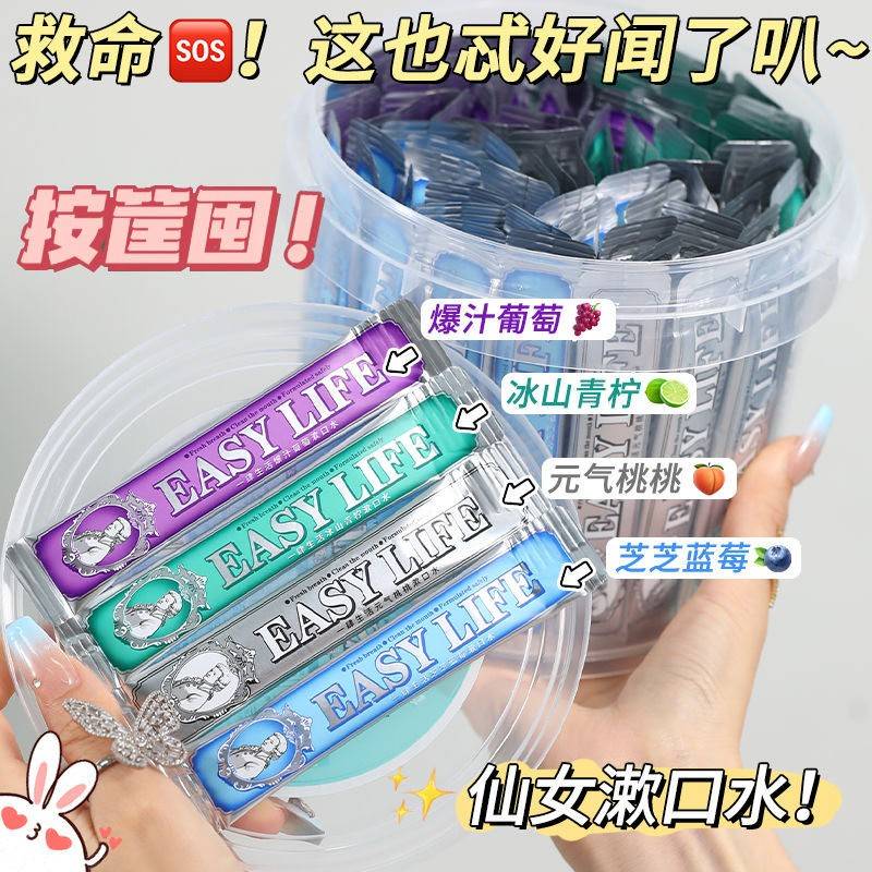 【80条装】囤货装漱口水清洁牙齿清新口气不辣嘴便携一次性小包装