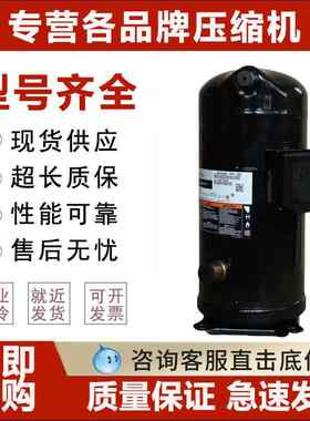 VR144KS-TFP-52E适用于谷轮制冷压缩机ZR144KC/ZR144KCE/VR144KSE