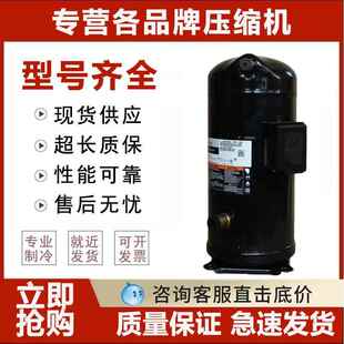 ZW286HSP ZW096 ZW150KS ZW258 522谷轮热泵空气能压缩机15P TFP