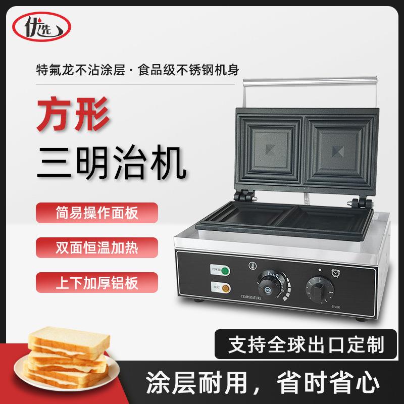 商用三文治机方形三明治机早餐机器双面加热夹心汉堡机