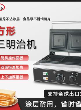 商用三文治机方形三明治机早餐机器双面加热夹心汉堡机