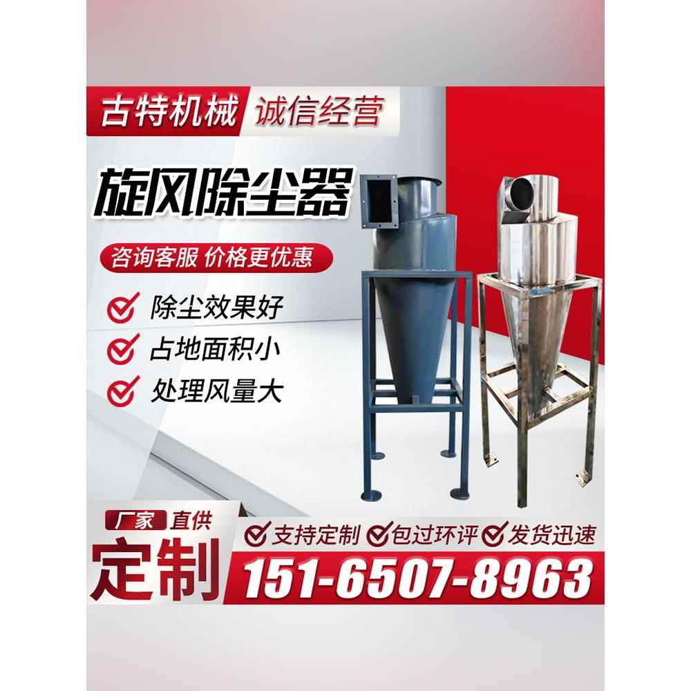 旋风除尘器不锈钢碳钢沙克龙分离器粉尘器物料输送收集除尘设备