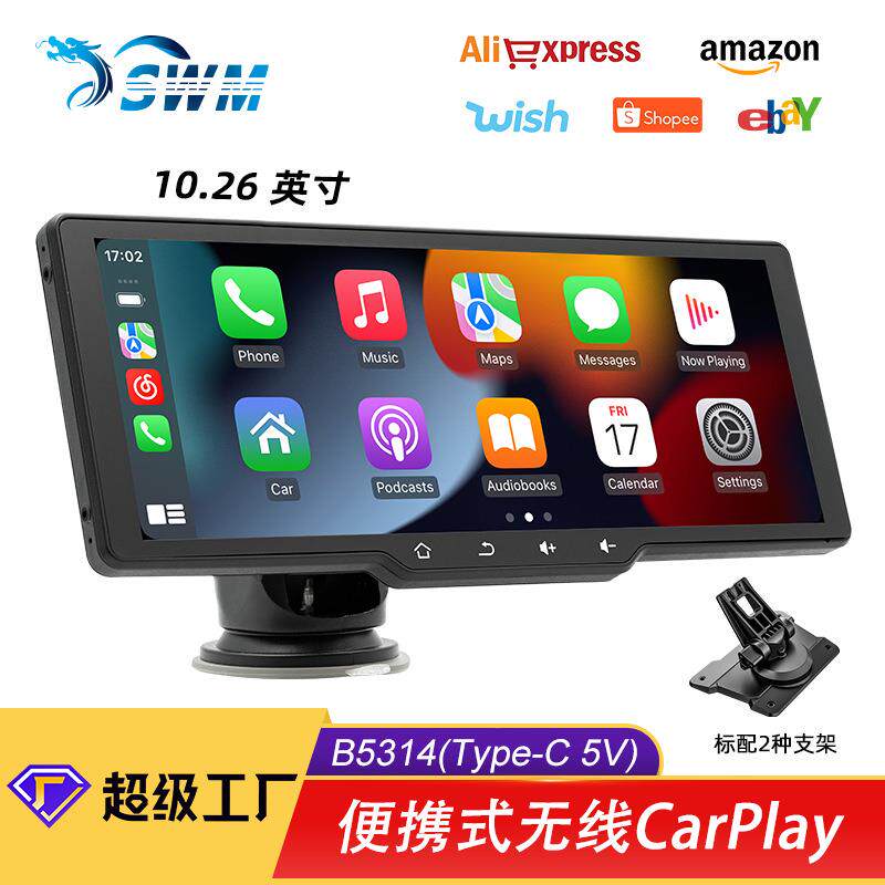 10.26寸carplay便携车载MP3/MP4