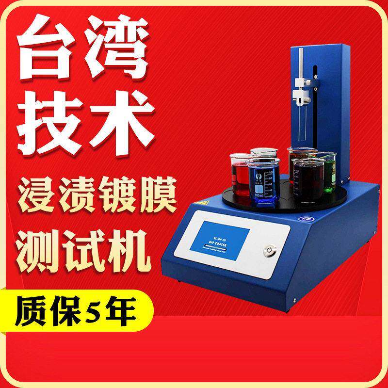 浸渍镀膜提拉机溶胶溶液提拉镀膜测试机液晶片湿凝胶膜浸泡涂膜机