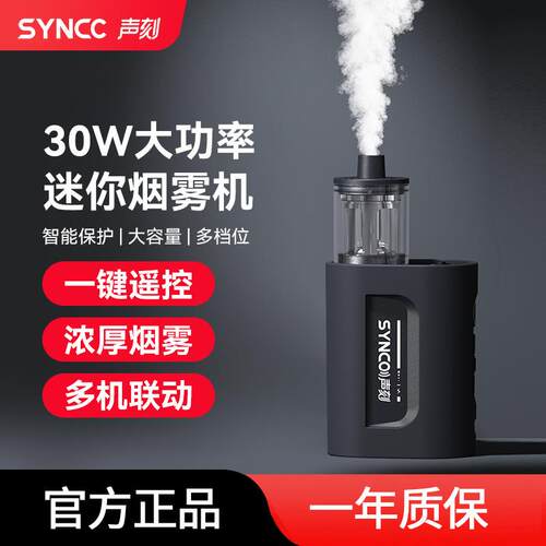 声刻CF3便携影视烟雾机手持造雾机小型烟雾制造器商拍摄影影视