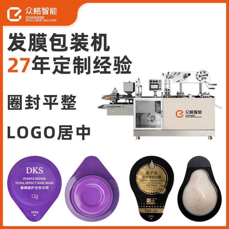 便携式果冻杯化妆吕面膜灌装机深水炸弹发膜包装机试用装泡罩机