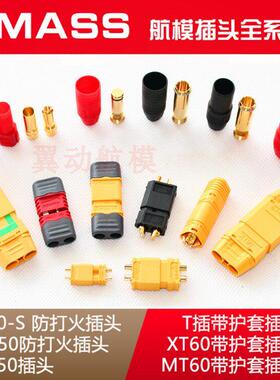 Amass艾迈斯T XT60 XT90 XT90-S AS150防打火XT150 XT30 MT60插头