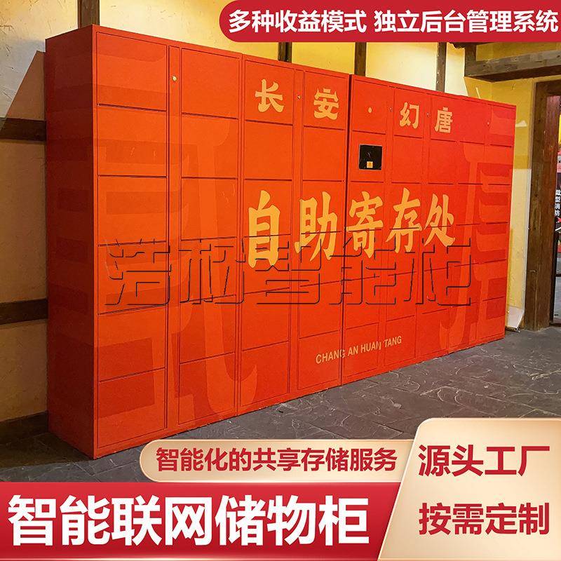 景区共享行李寄存柜微信扫码联网系统智能储物柜刷卡手环存包柜
