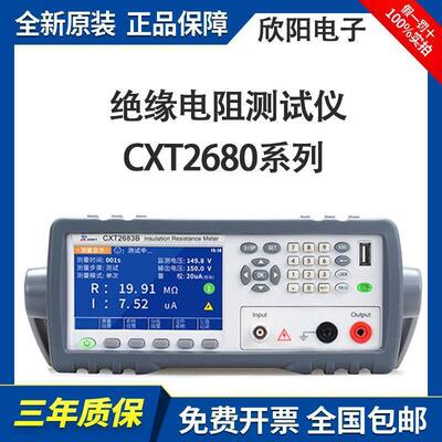 欣阳CXT2682A/2683A绝缘电阻测试仪CXT5511/5510/5013导体电阻率