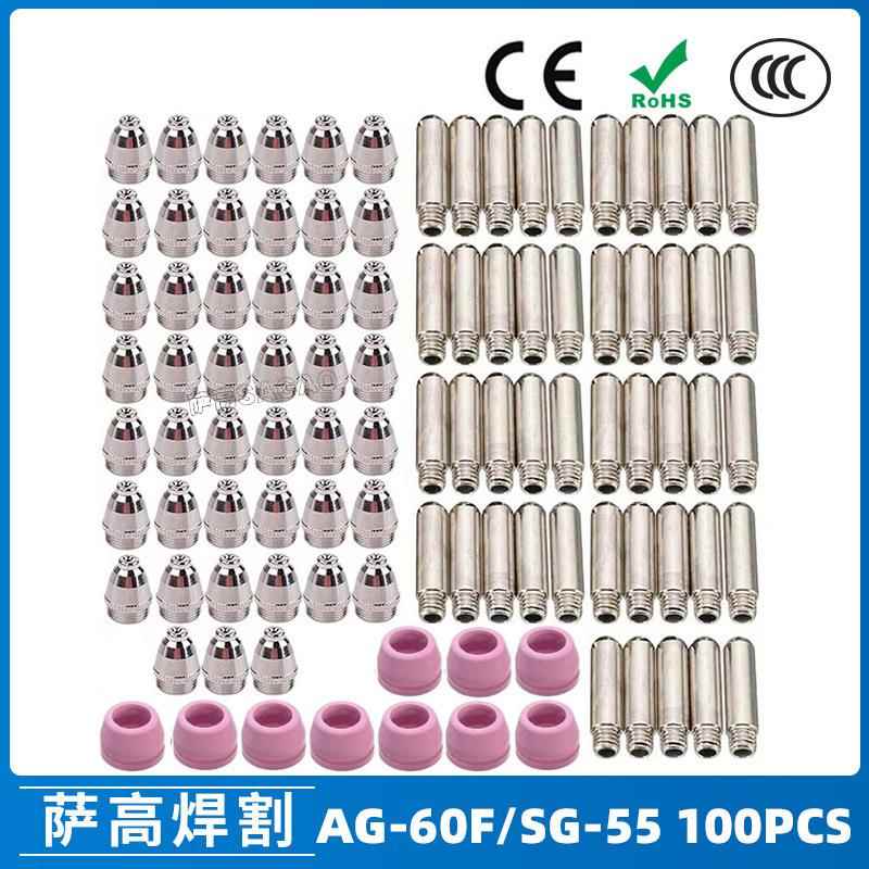 AG60/SG55等离子枪切割配件CUT60电极喷嘴保护套保护罩100PCS