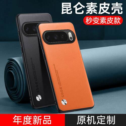 适用谷歌Google Pixel 10纯色素皮手机壳pixel4/5/6/7/8/9A保护套