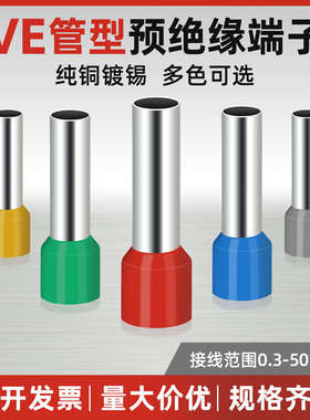 管型端子针式预绝缘冷压接线端子铜线鼻子铜线耳VE0508E7508E1008