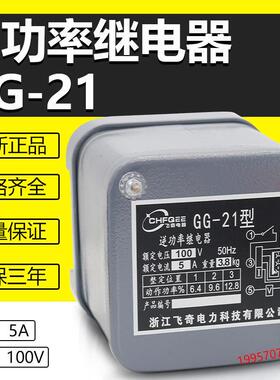 GG-22逆功率继电器GG-21 100V 5A感应式逆功率继电器127V 230V