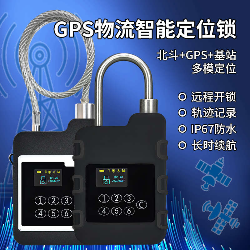 精品gps电子铅封智能锁集装箱封条远程物流封签防盗固定资产标签