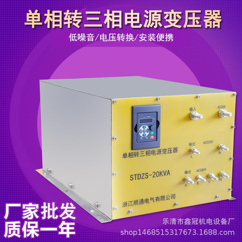 单项转三相电源变压器STDZS-20KVA电压转化器30V变380V