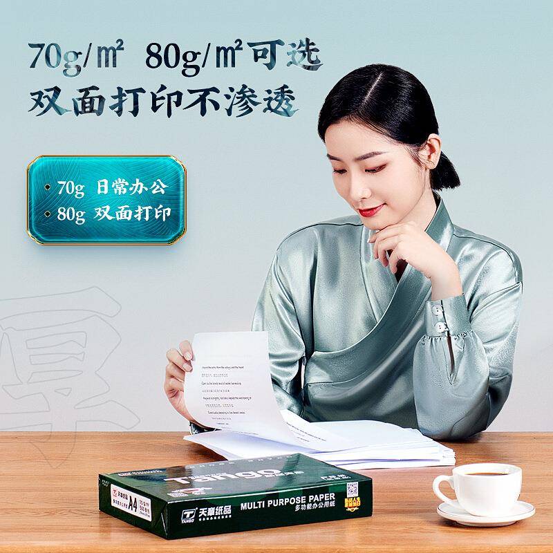 新绿天章a4打印纸70G整箱80克复印纸乐活韵A3纸风A5优质办公用纸图片