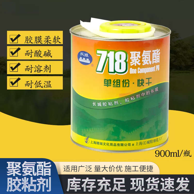 长城718聚氨酯胶粘剂金箔银箔尼龙胶水单组份快干型胶水 900ml