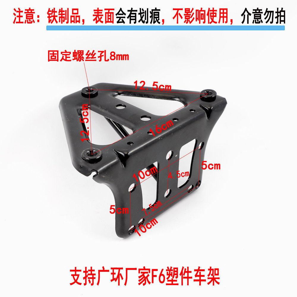 适用电动车广环F6后座加长车座底座后支架大牛N7后衣架支架三角架
