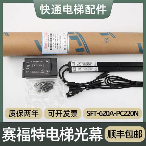 赛福特电梯光幕SFT-620A-PC220N 520A ES16-K40R-832XD微科917A61