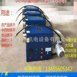 大功率电热风机烘业热风机GUS加热清洁热源工热风机厂干家直供