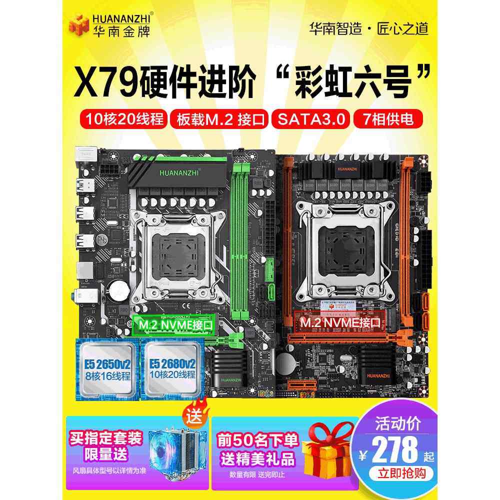 华南金牌X79电脑主机主板CPU套装2011针E5八核2630/2650/2680v2
