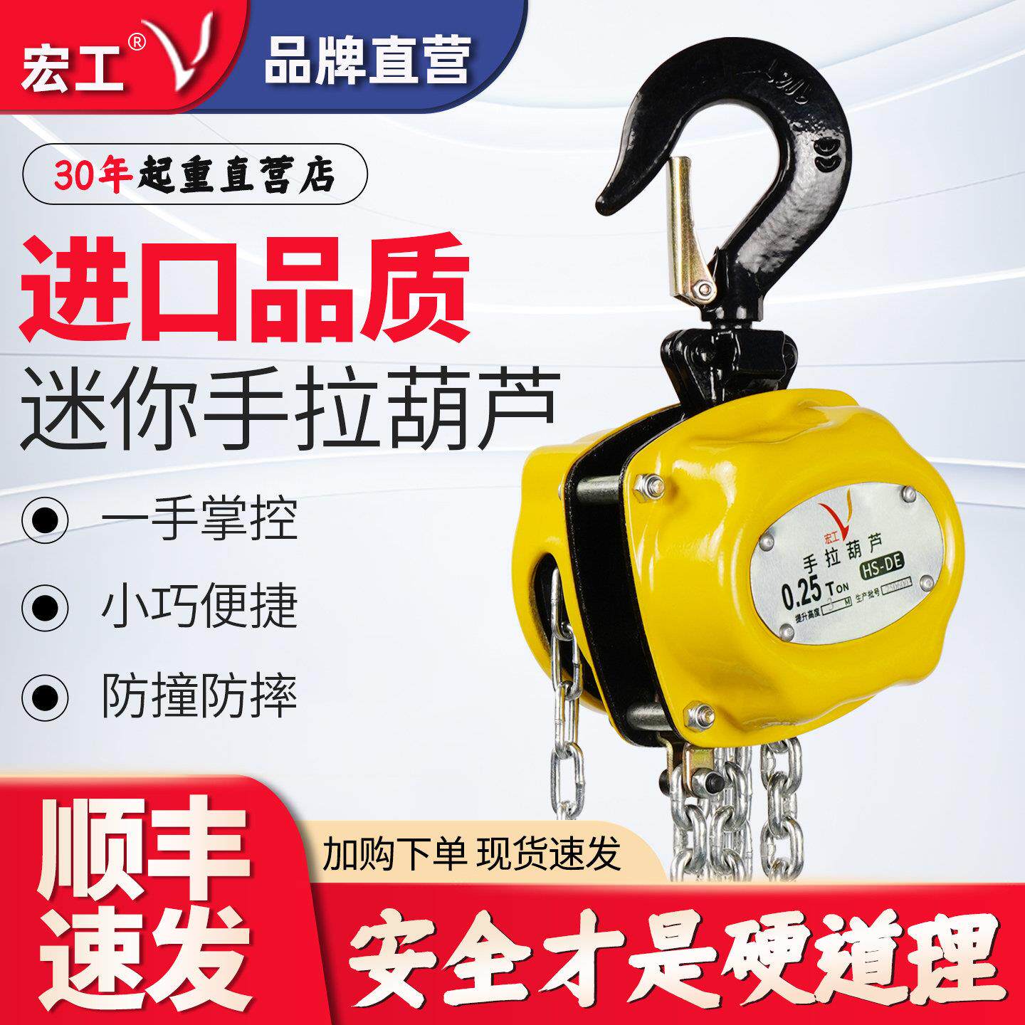 宏工迷你手拉葫芦0.25吨1/0.5T半吨起重小型手动葫芦家用倒炼吊机