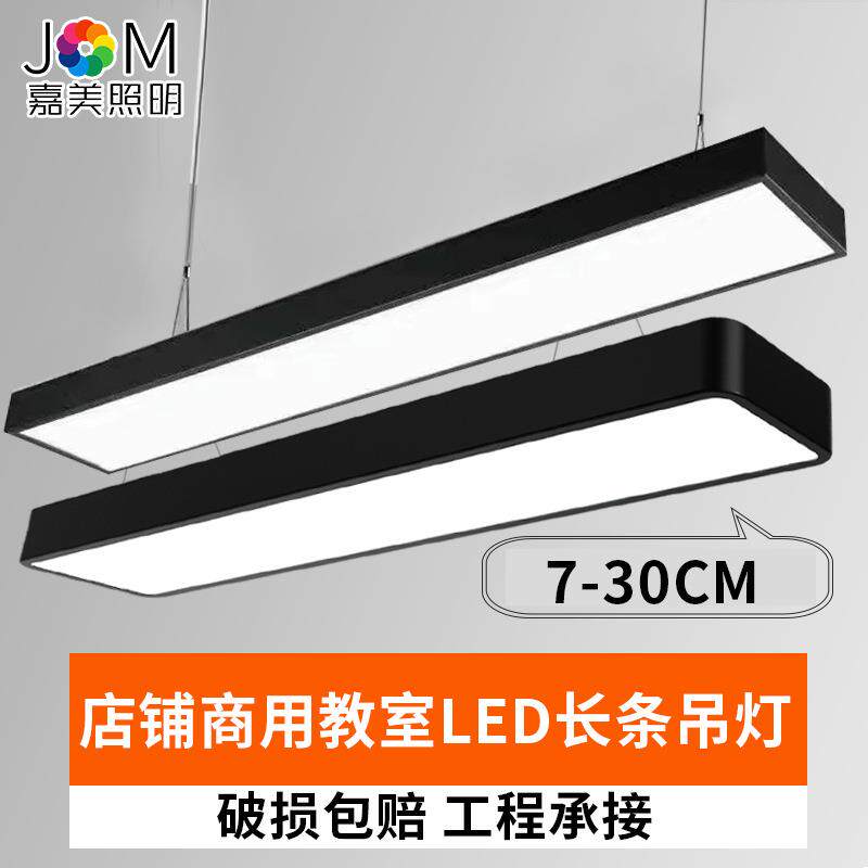 嘉美照明灯 办公室吊灯led灯长条灯长条形店铺教室长方形条形灯