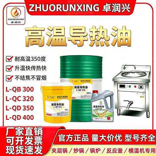 正品高温导热油QD350电热油汀专用油QC320电锅炉夹层锅导热锅油
