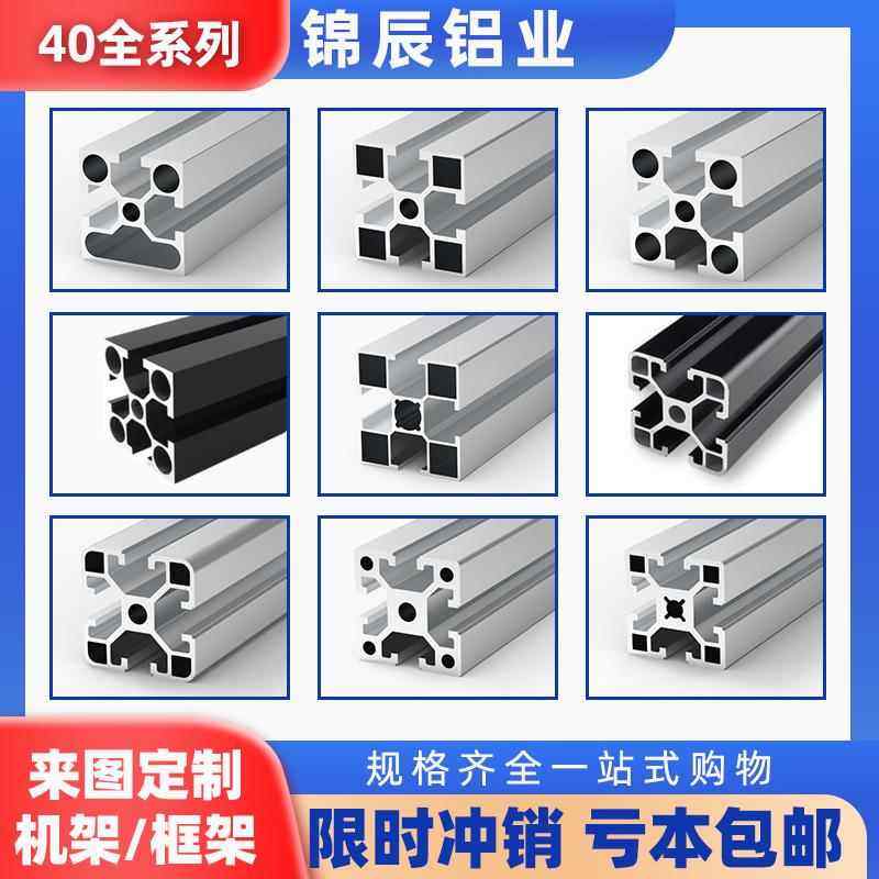 4040铝型材框架国标自动化设备流水线工作台架欧标工业铝合金型材,金属材料及制品,铝材/铝型材/铝合金,淘宝优惠券,粉丝福利购,淘宝优惠卷